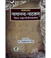 Naganandam Natakam नागानन्द-नाटकम्